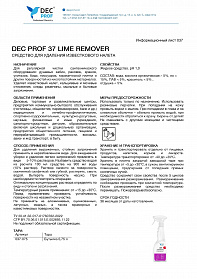 ИЛ_DEC_PROF_37_LIME_REMOVER