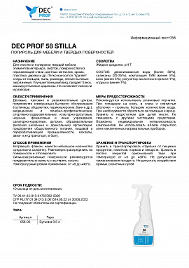 Информационный лист DEC PROF 58 STILLA