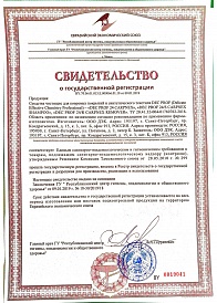Свидетельство о гос. регистрации средств для ковровых покрытий